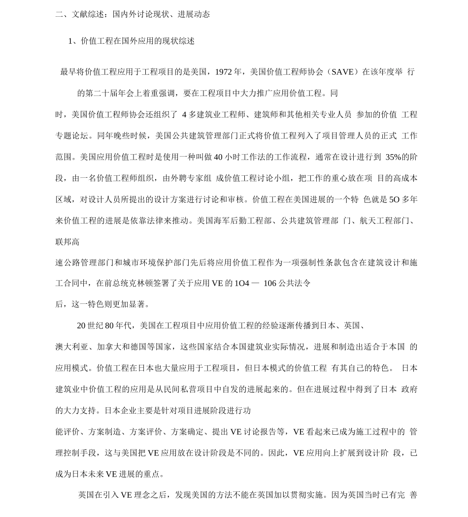 开题报告--基于价值工程的建筑施工项目成本控制研究_第3页
