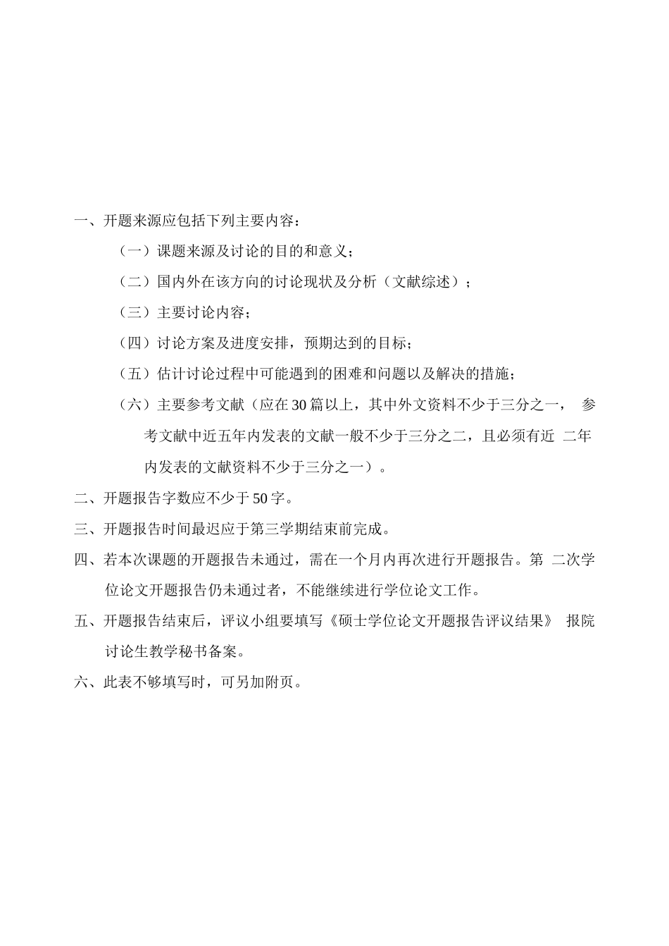 开题报告-Y商业银行房地产信贷风险管理_第2页