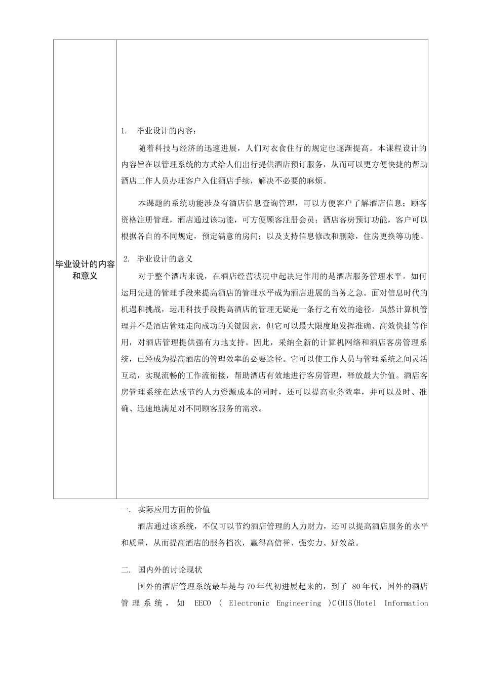 开题报告基于Java的酒店客房管理系统的设计与实现_第2页