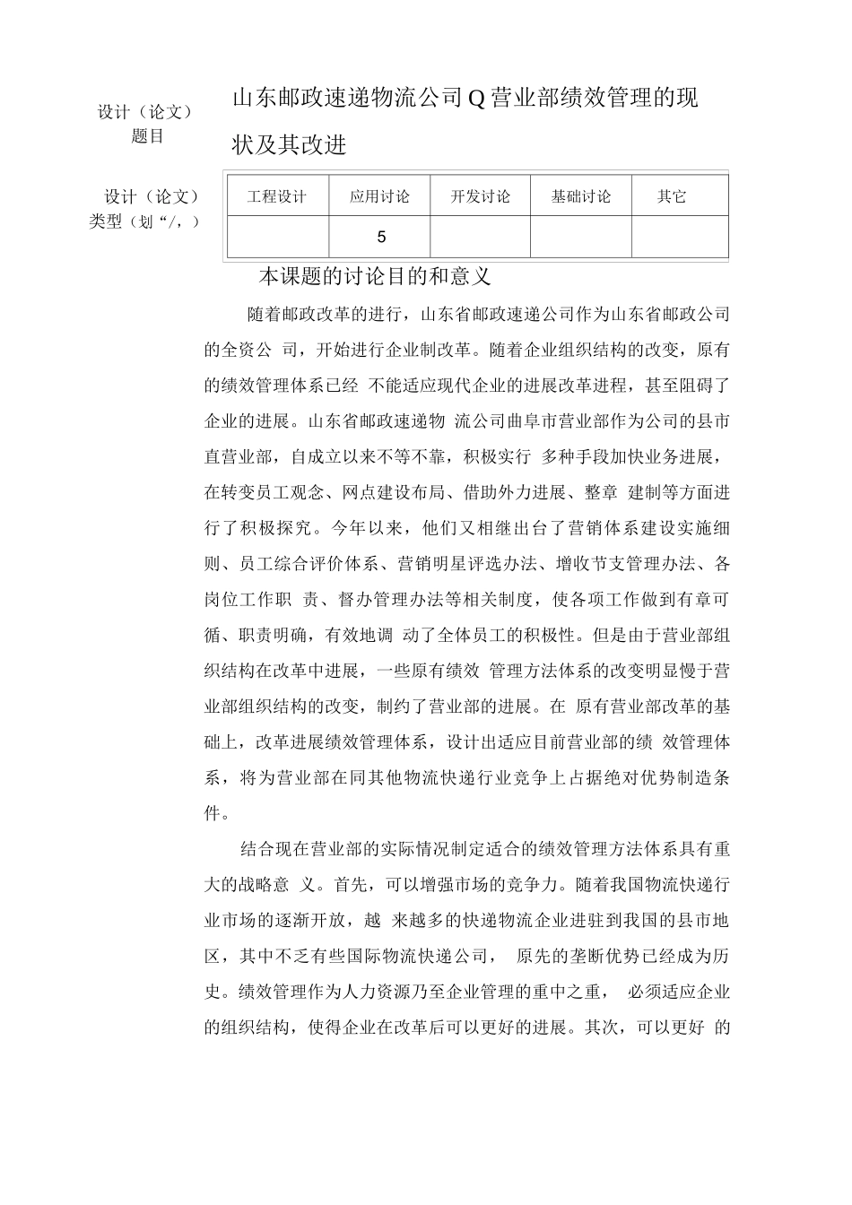开题报告定搞-工商管理邮政速递公司_第2页