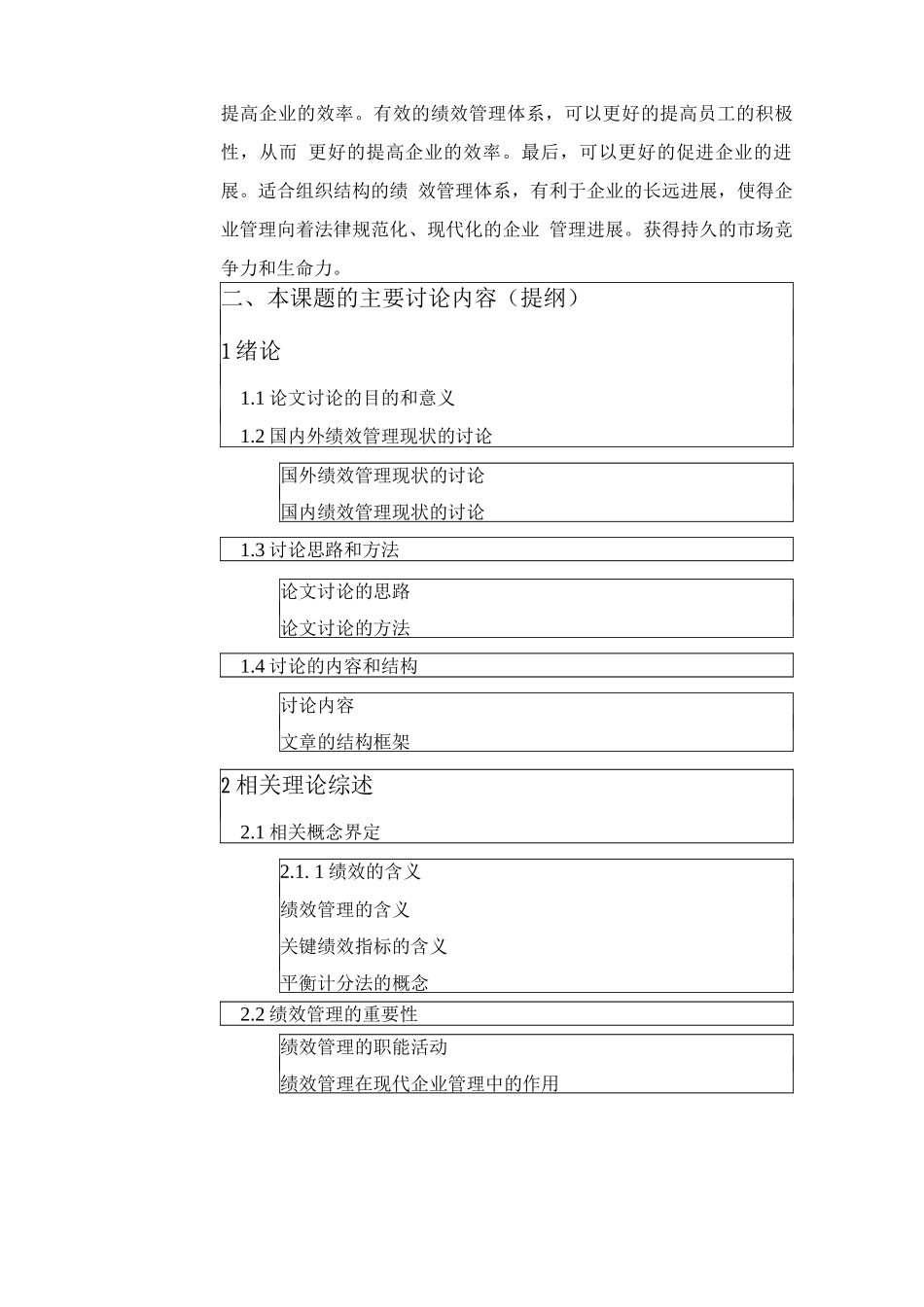 开题报告定搞-工商管理邮政速递公司_第3页