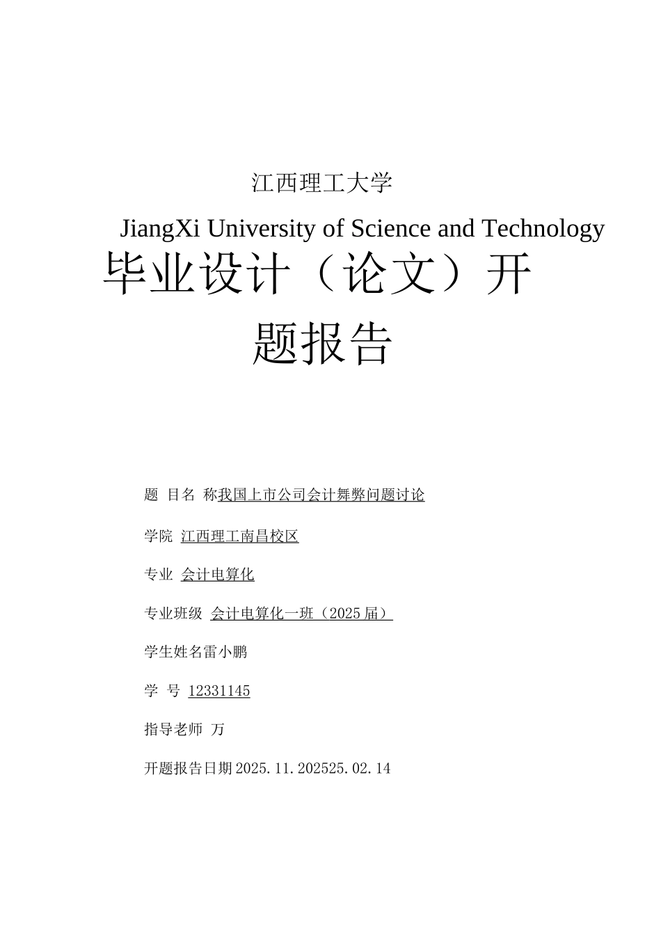 开题报告雷小鹏_第1页