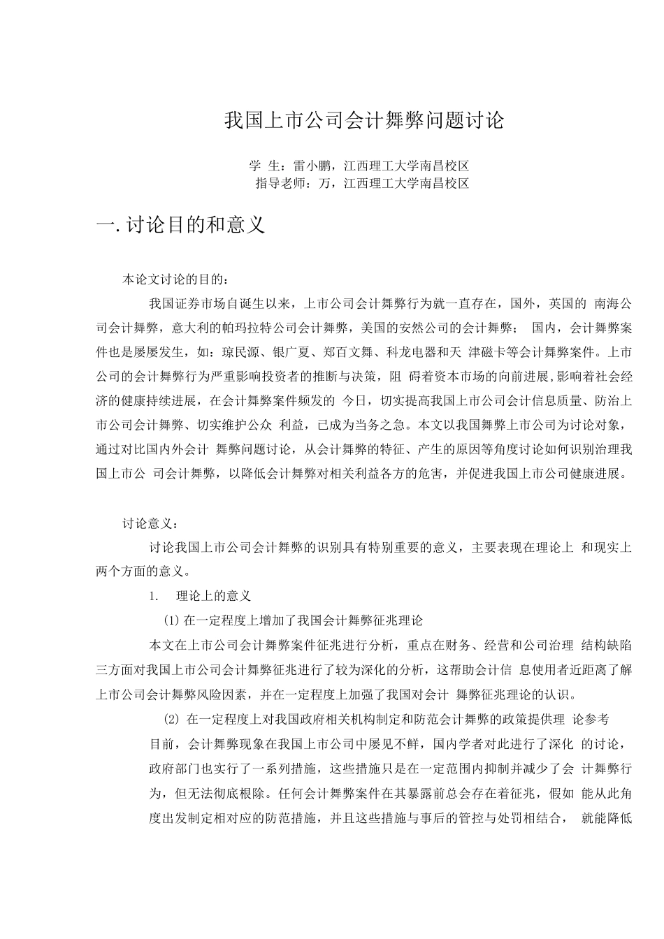 开题报告雷小鹏_第2页