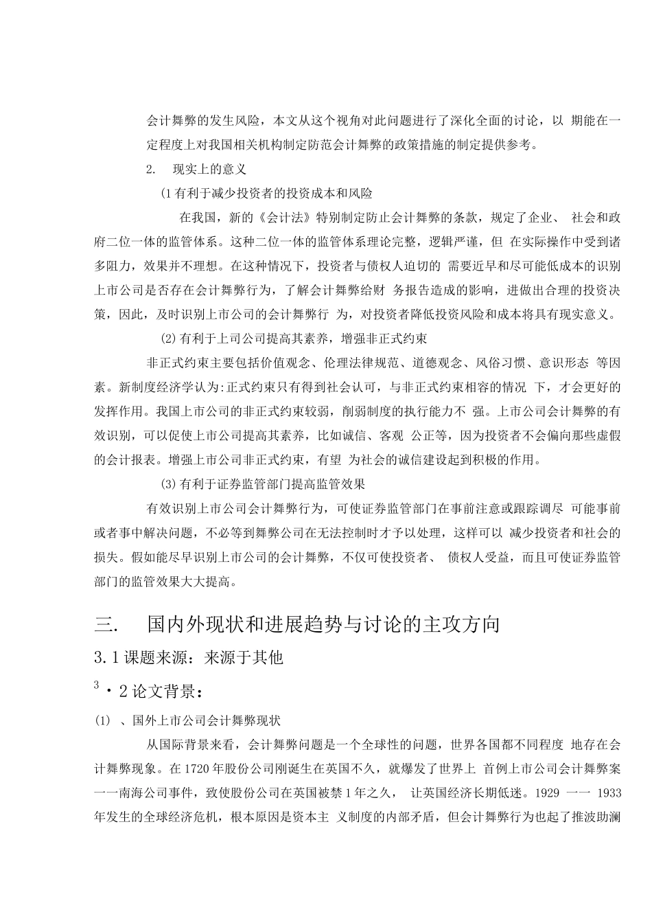 开题报告雷小鹏_第3页