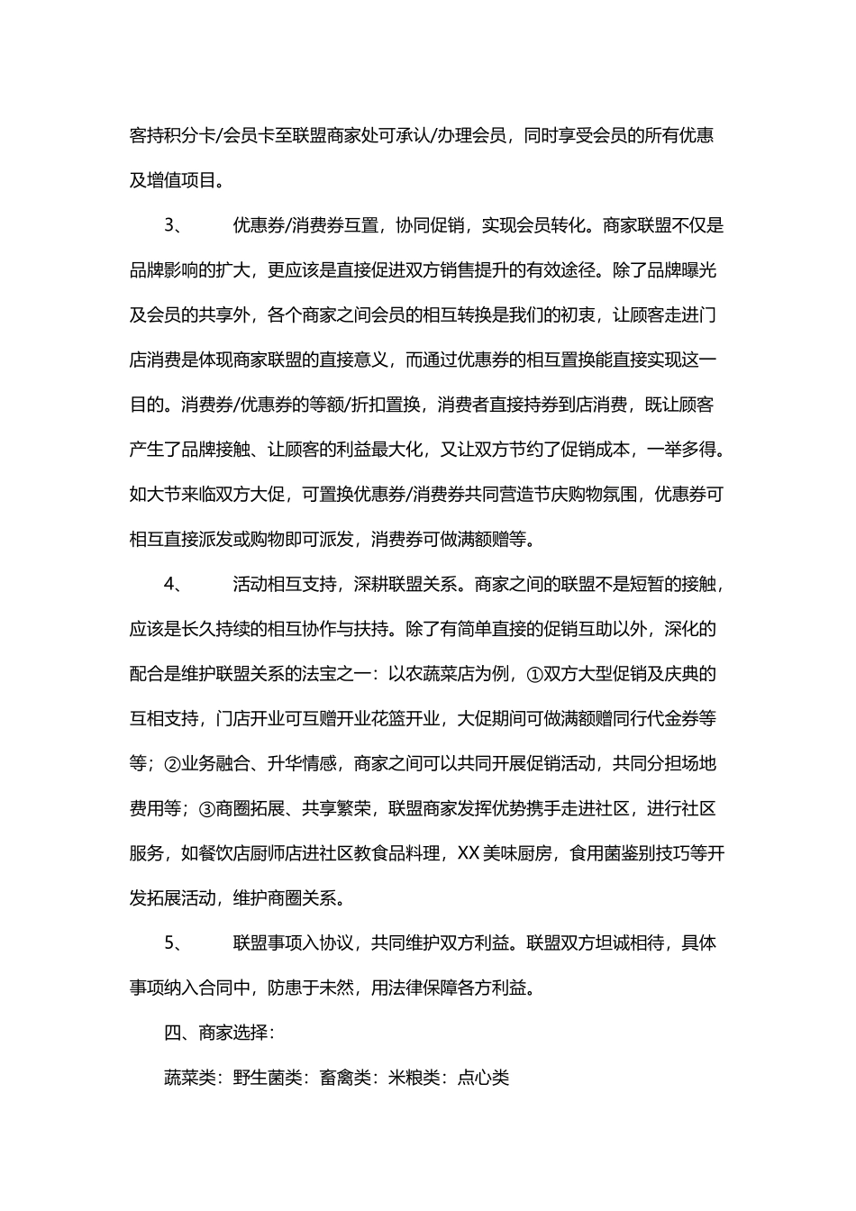 异业联盟合作思路_第3页
