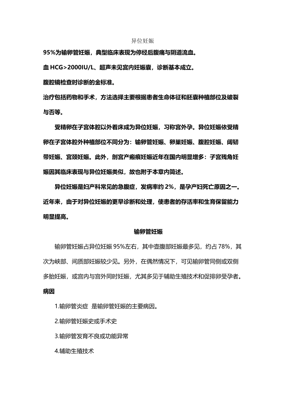 异位妊娠-第八版妇产科学_第2页