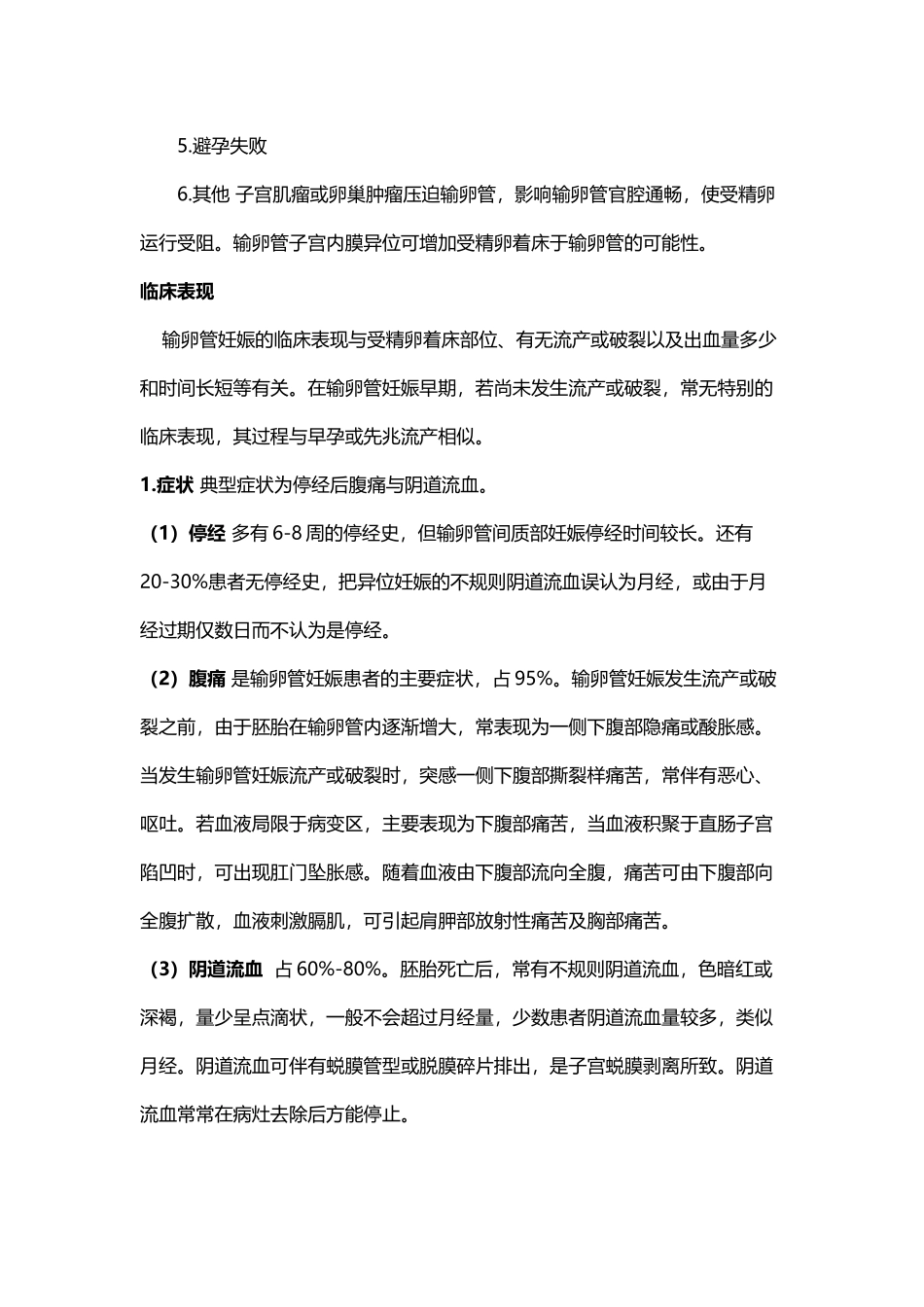 异位妊娠-第八版妇产科学_第3页