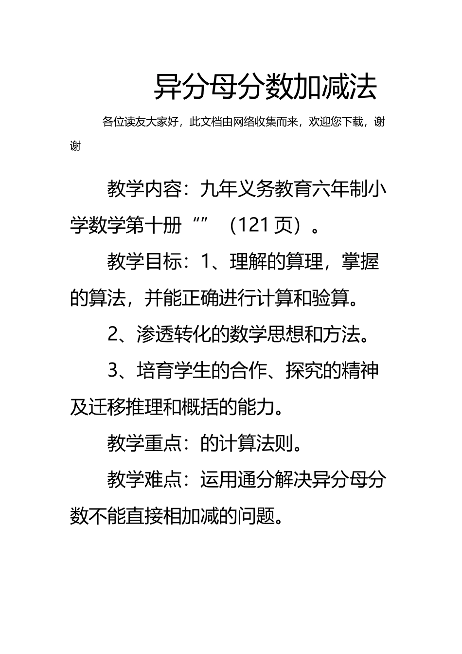 异分母分数加减法_第2页