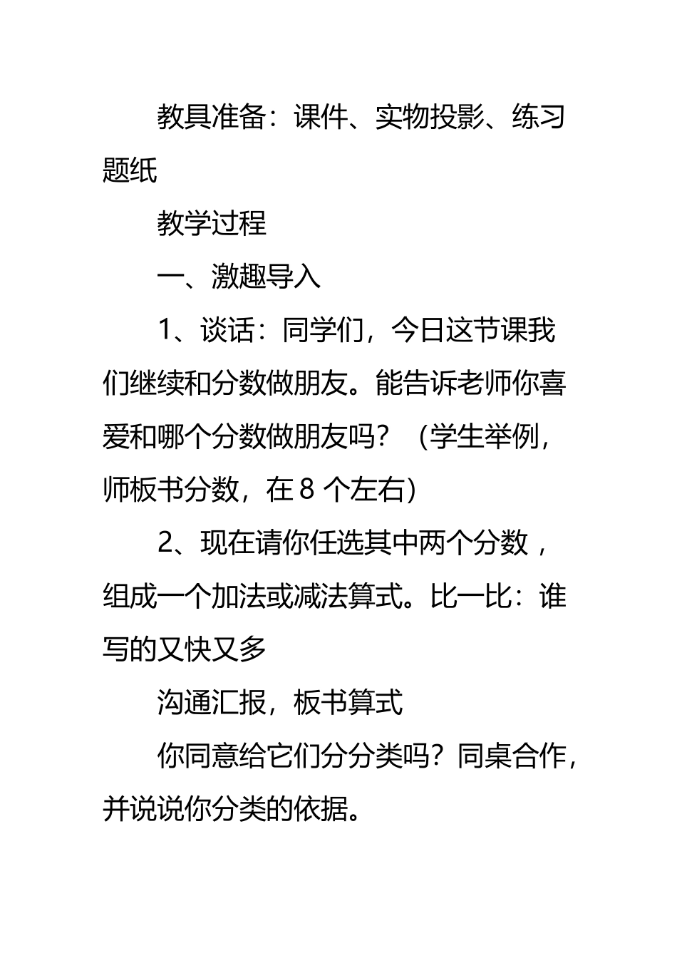 异分母分数加减法_第3页