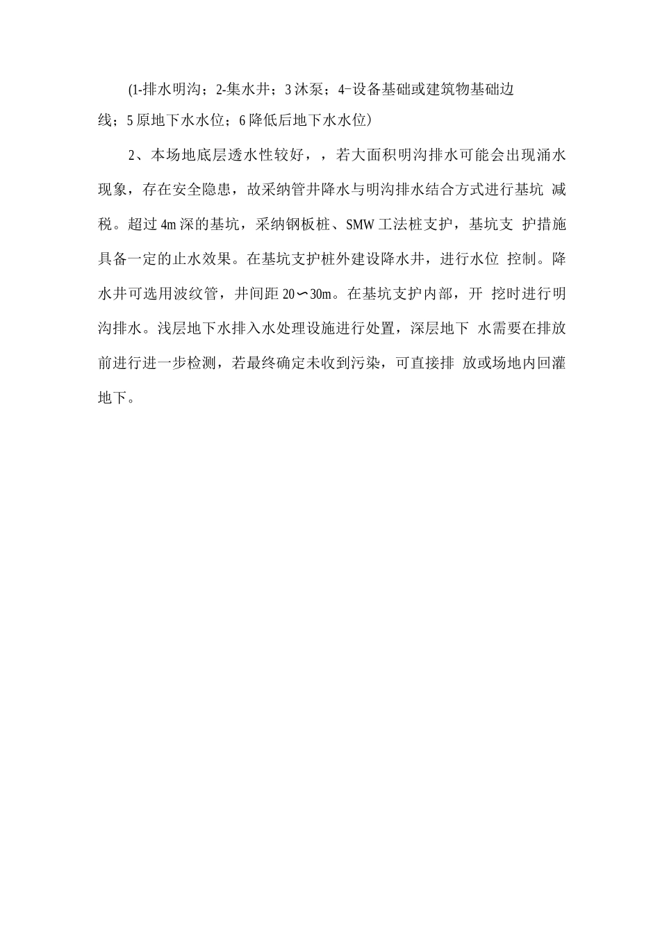 异位修复区清挖基坑降水方案_第2页