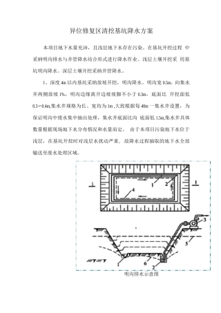 异位修复区清挖基坑降水方案