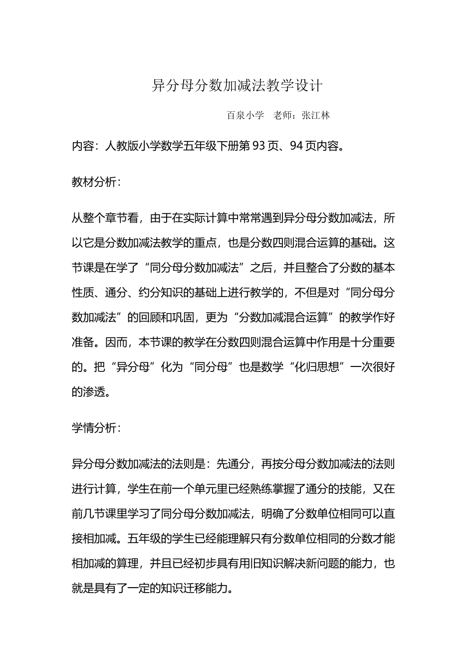 异分母分数加减法教学设计_第2页