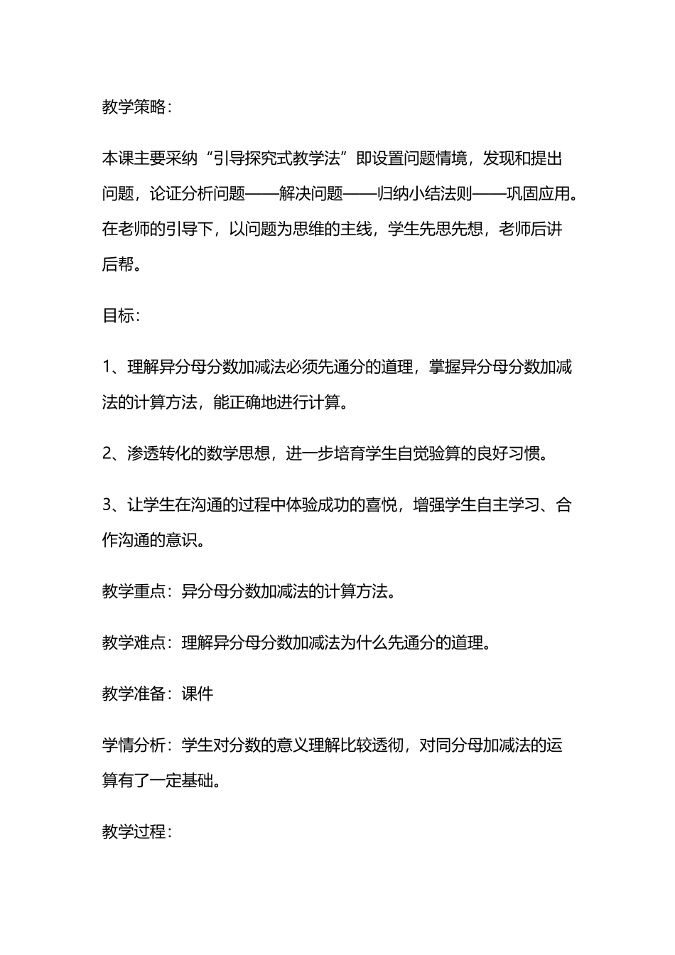 异分母分数加减法教学设计_第3页