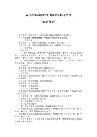 异位妊娠中医临床路径