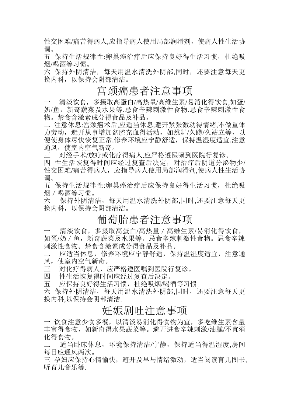 异位妊娠患者注意事项_第3页