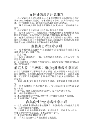 异位妊娠患者注意事项