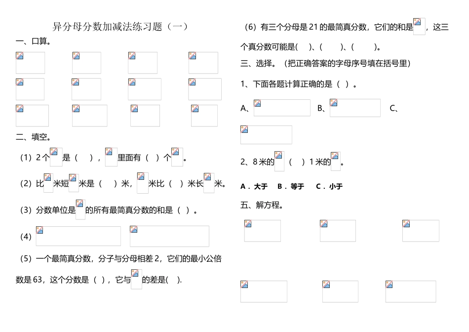 异分母分数加减法混合运算练习题_第2页