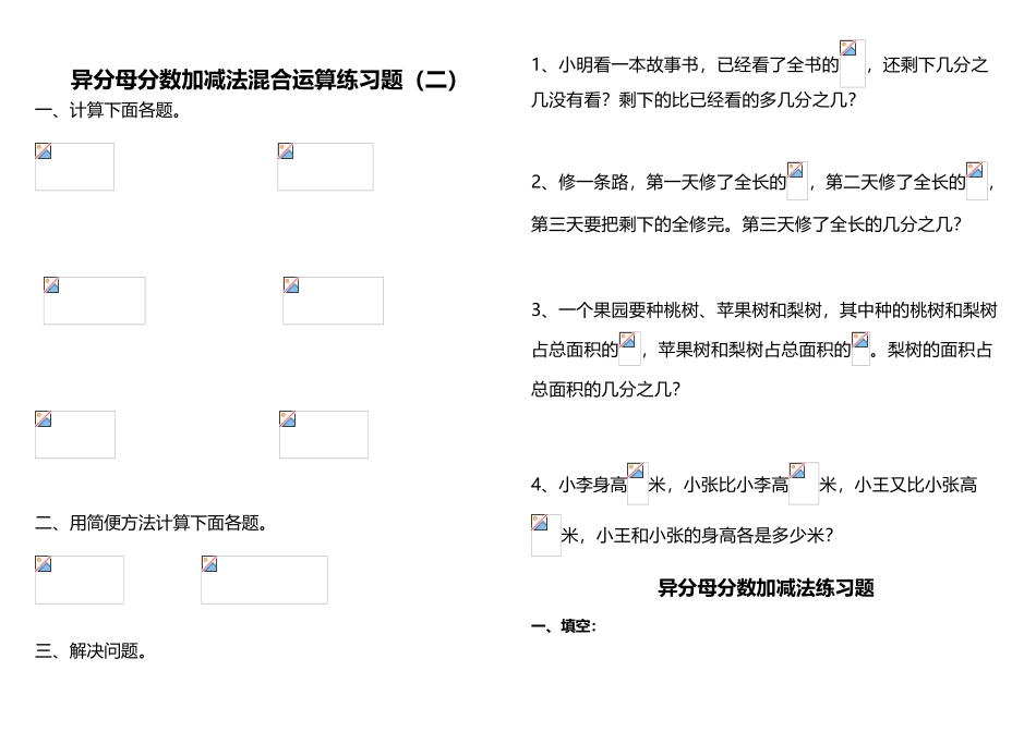异分母分数加减法混合运算练习题_第3页