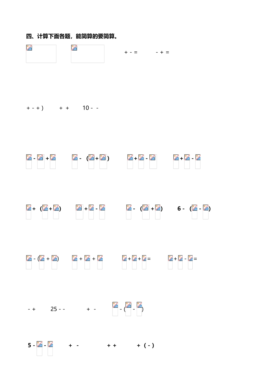 异分母分数加减混合运算习题集_第3页