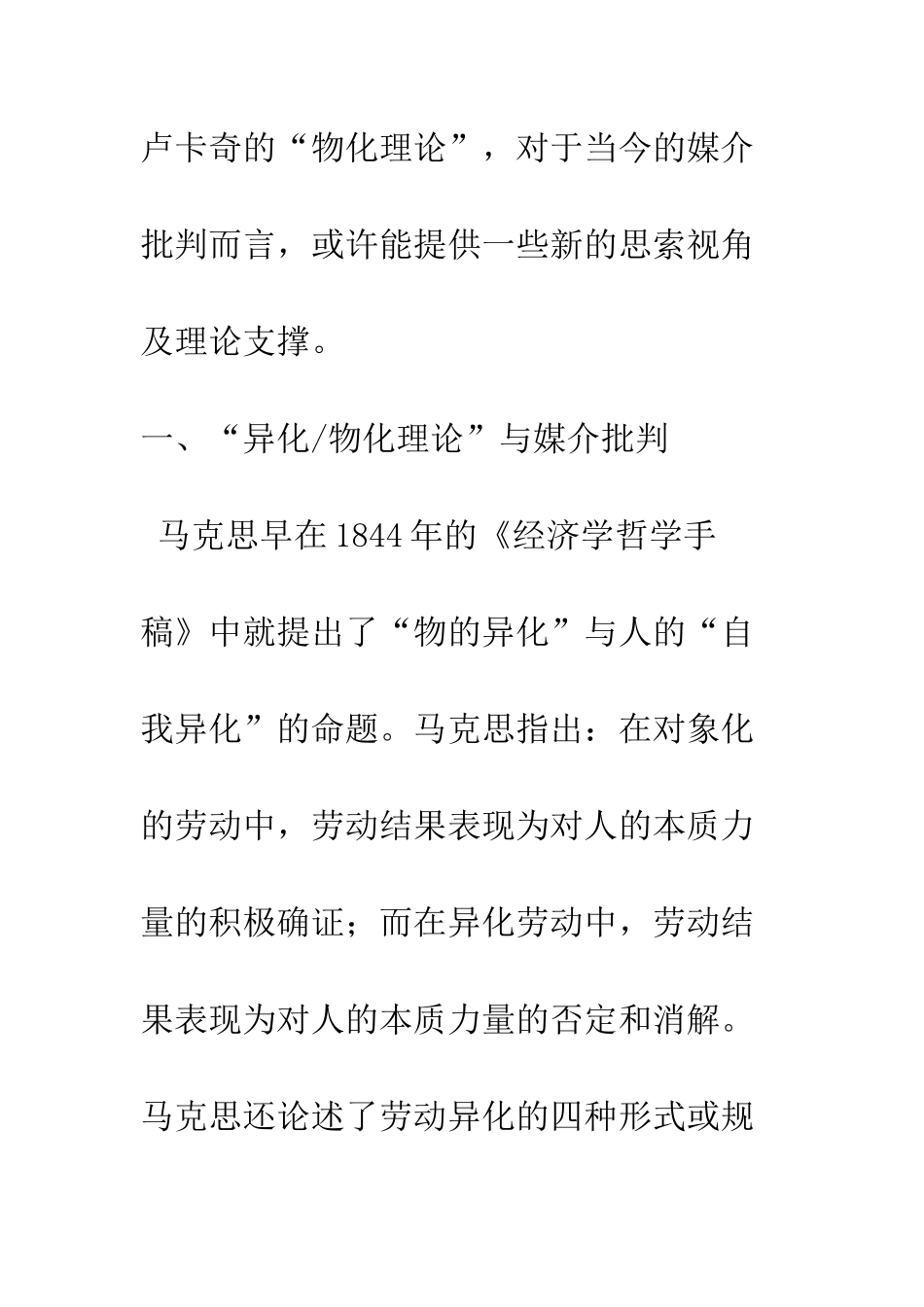 异化理论与媒介批判_第2页