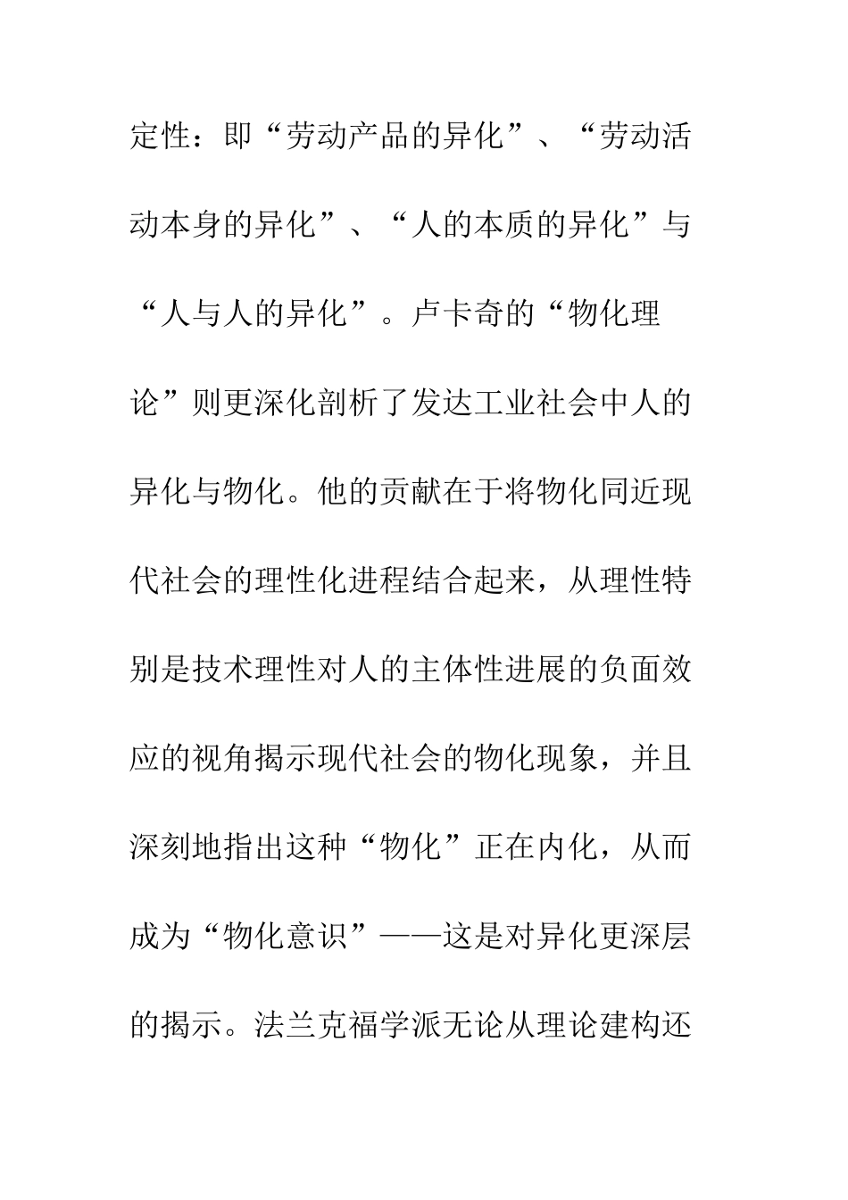 异化理论与媒介批判_第3页