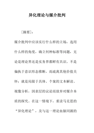 异化理论与媒介批判
