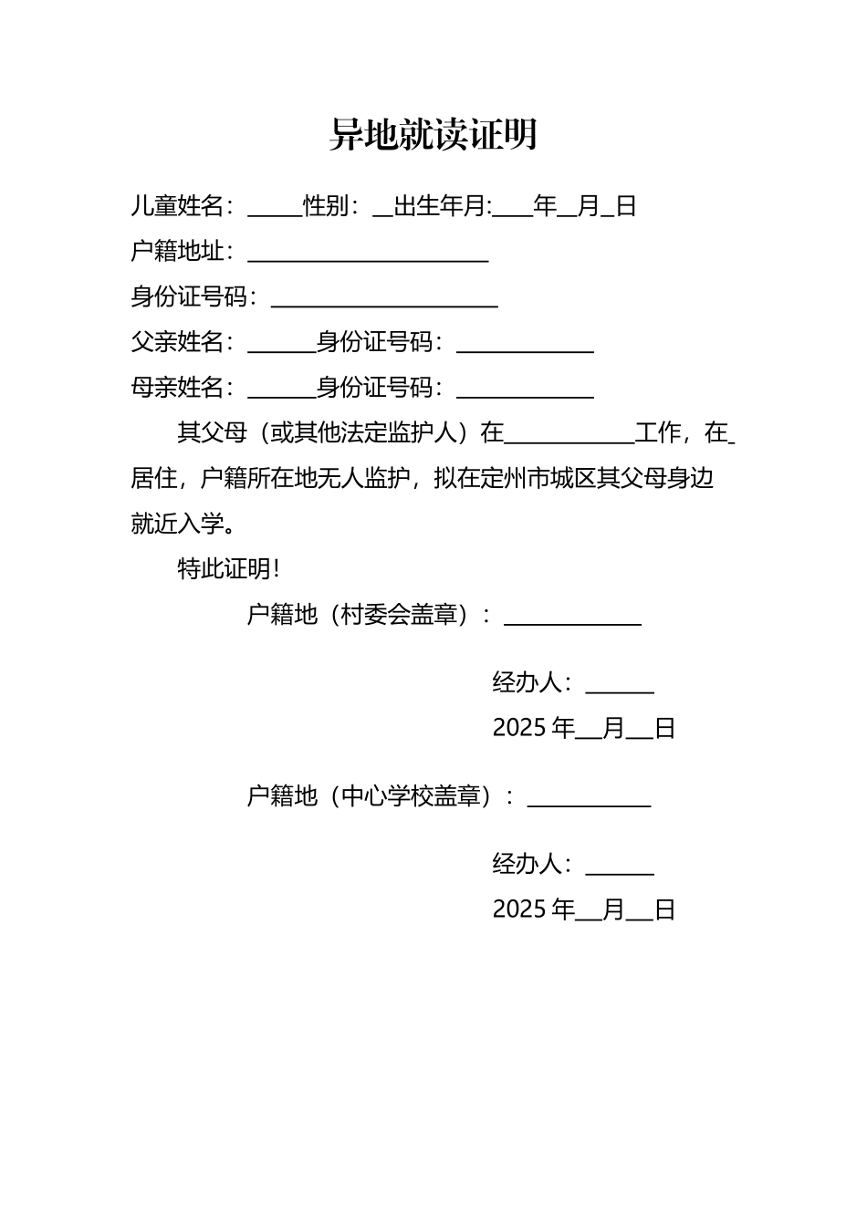 异地就读证明_第2页