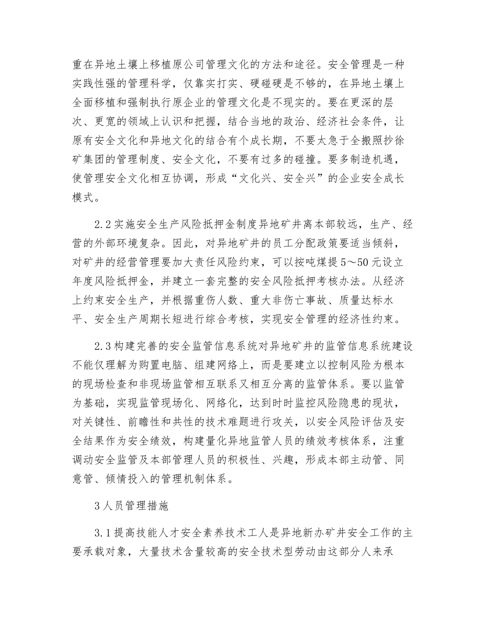 异地办矿的安全管理探索_第2页