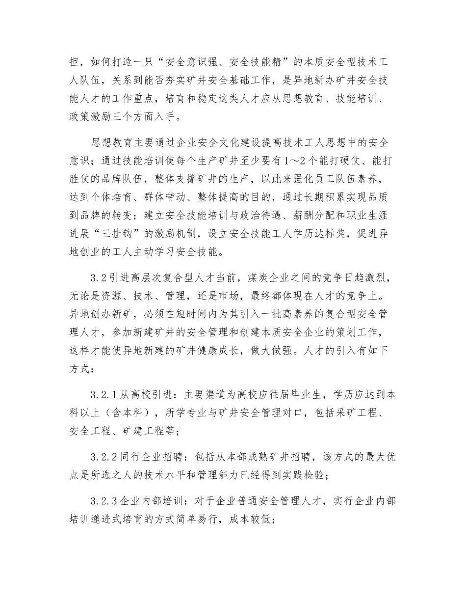 异地办矿的安全管理探索_第3页