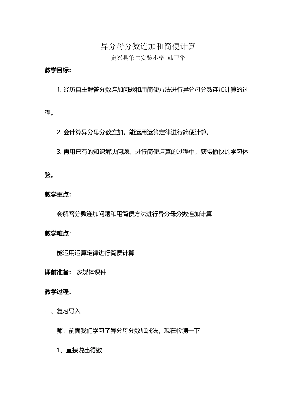 异分母分数连加和简便计算_第2页