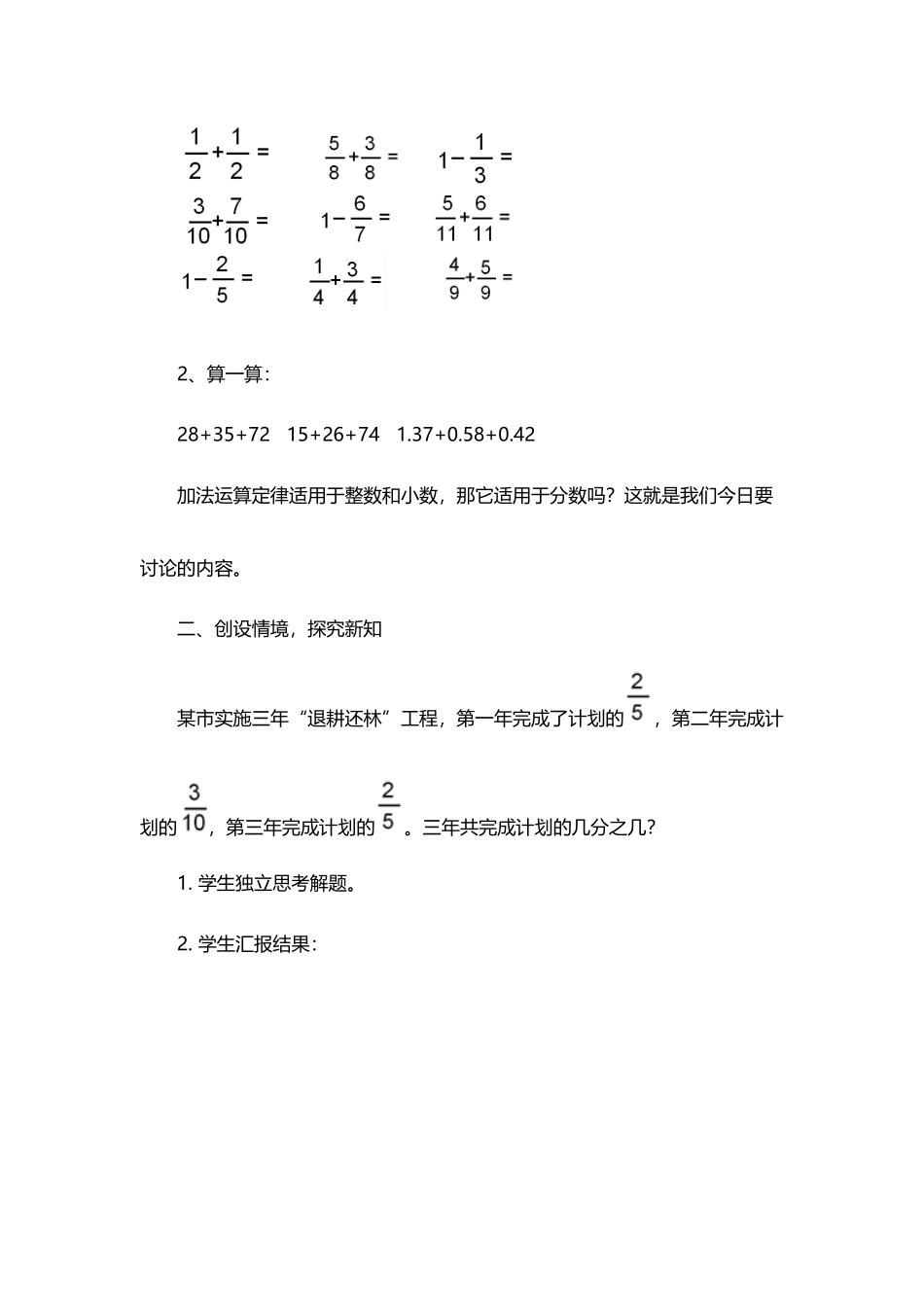 异分母分数连加和简便计算_第3页