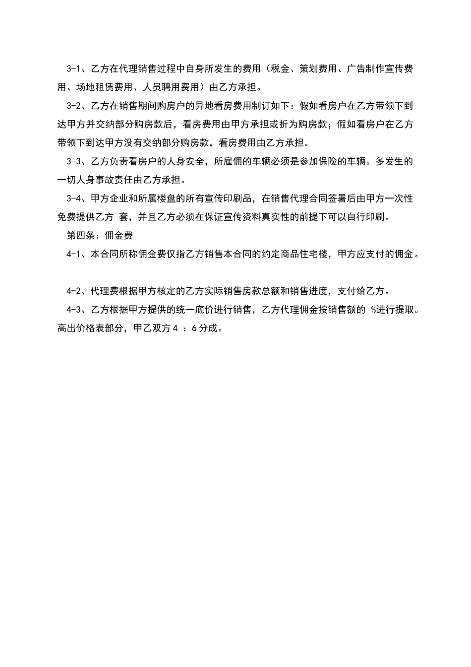 异地楼盘委托销售代理合同_第2页