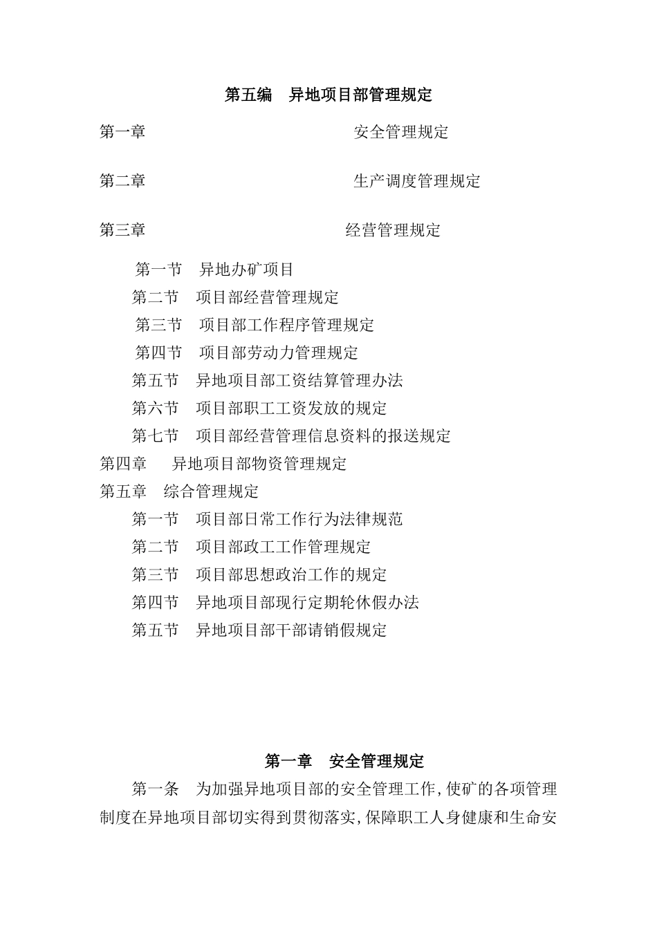 异地项目部管理规定汇编_第2页