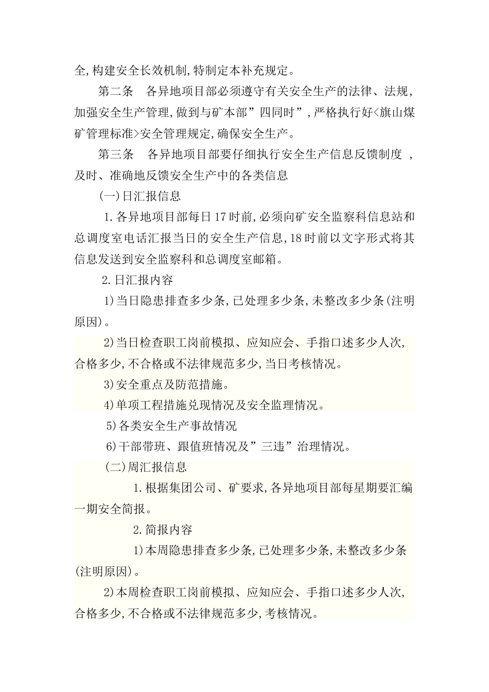 异地项目部管理规定汇编_第3页