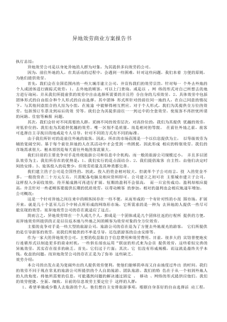 异地服务商业计划报告书