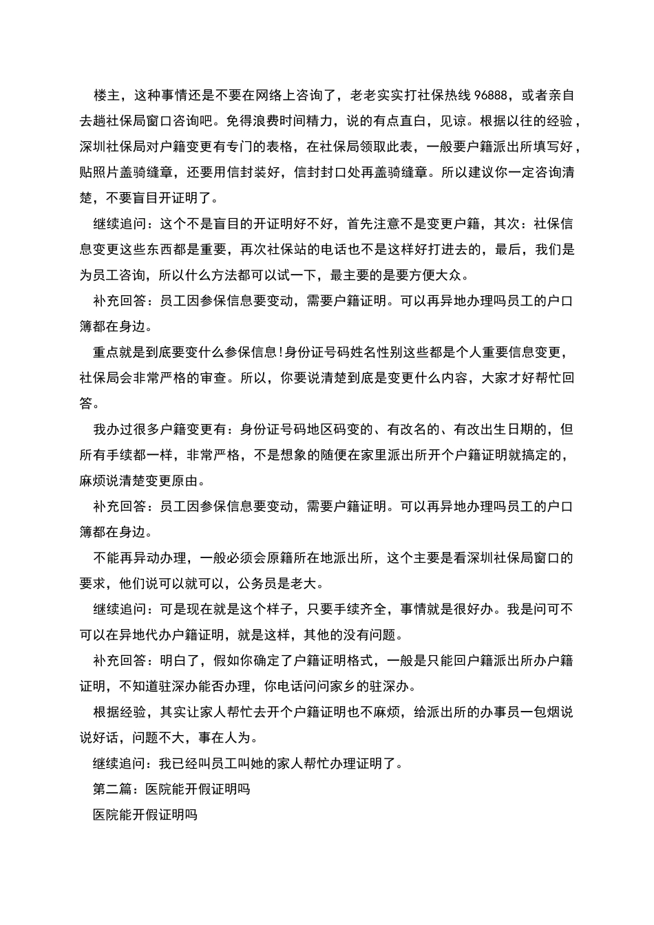 异地能开户籍证明吗_第2页