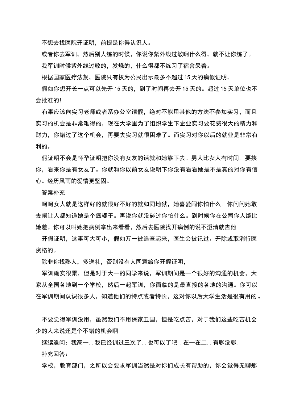 异地能开户籍证明吗_第3页