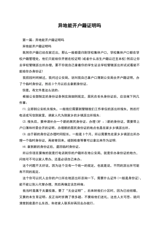 异地能开户籍证明吗