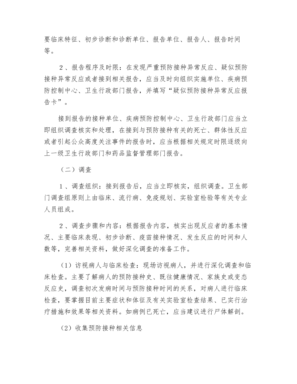 异常反应处置应急预案_第3页