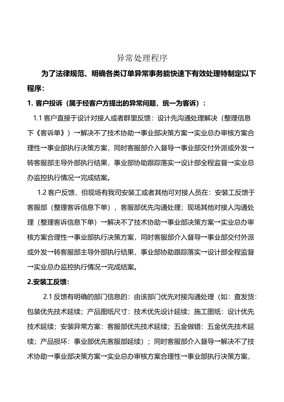 异常处理程序_第2页