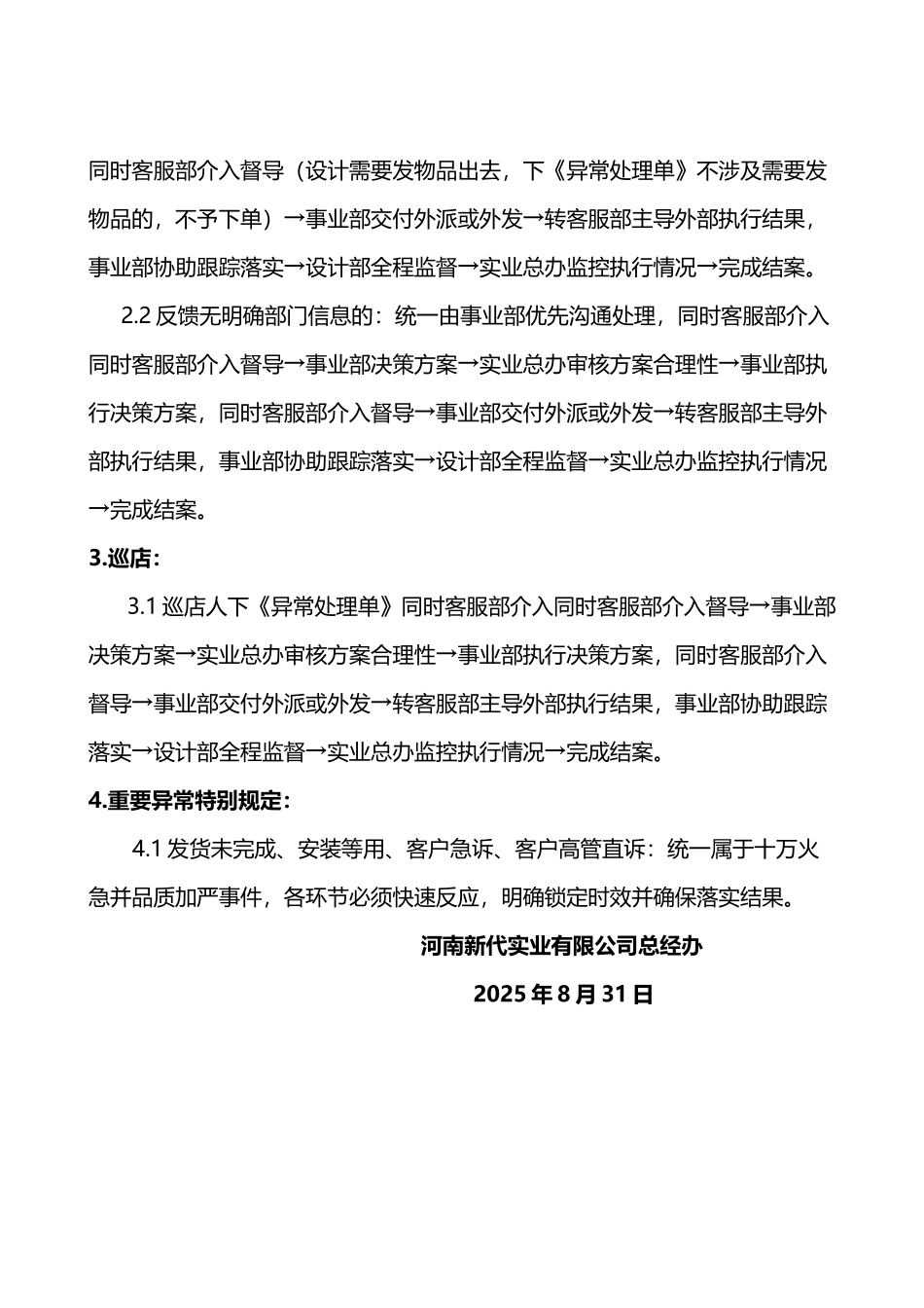 异常处理程序_第3页