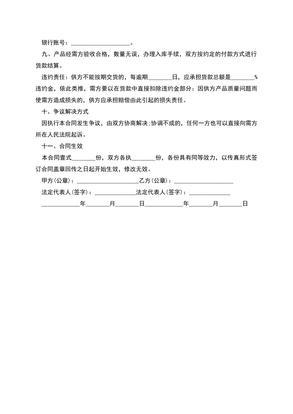 异型板式橡胶交易合同_第2页