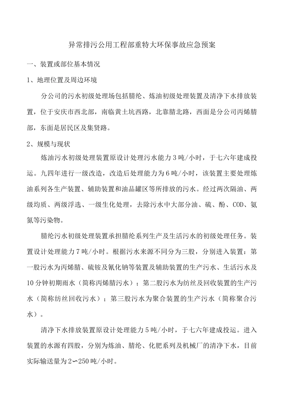 异常排污环急预案_第2页