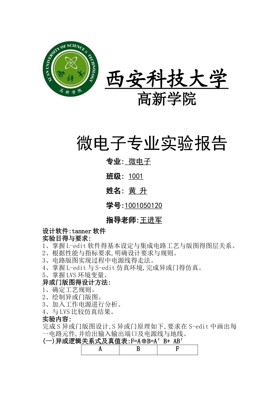 异或门版图设计报告_第1页