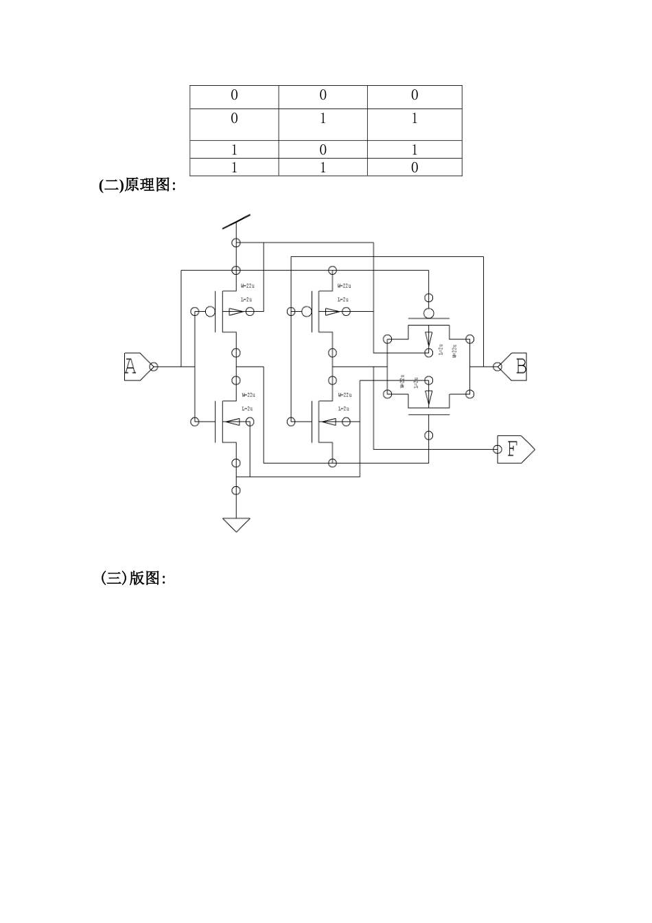 异或门版图设计报告_第2页