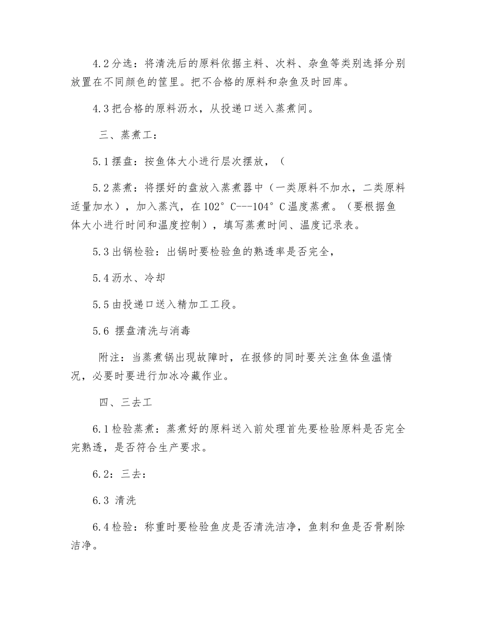 异型罐作业指导书_第2页