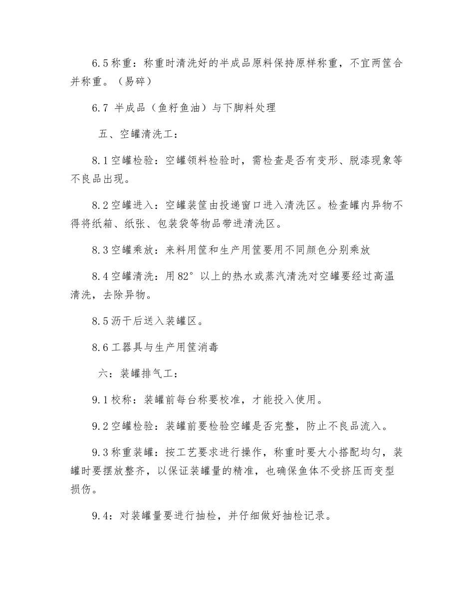 异型罐作业指导书_第3页