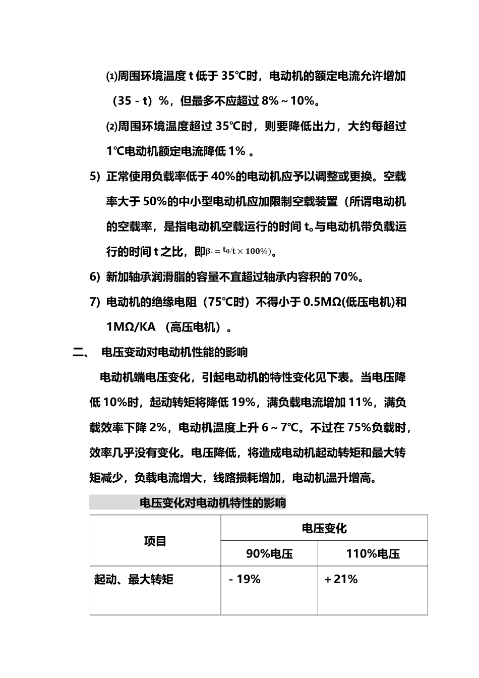 异步电动机一般工作条件的规定和要求_第3页
