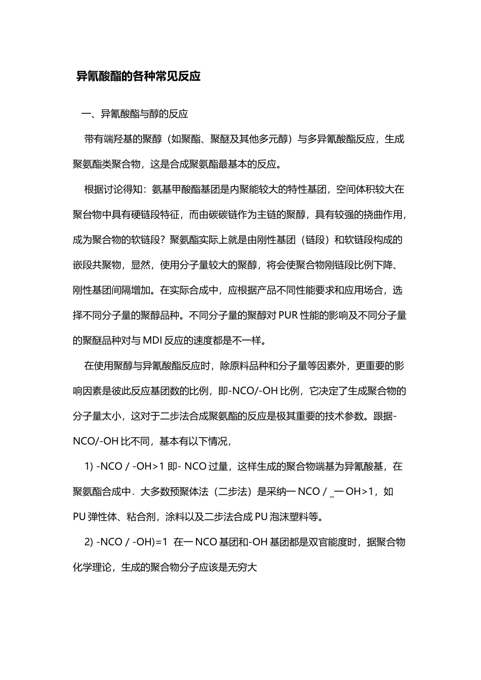异氰酸根的反应_第2页