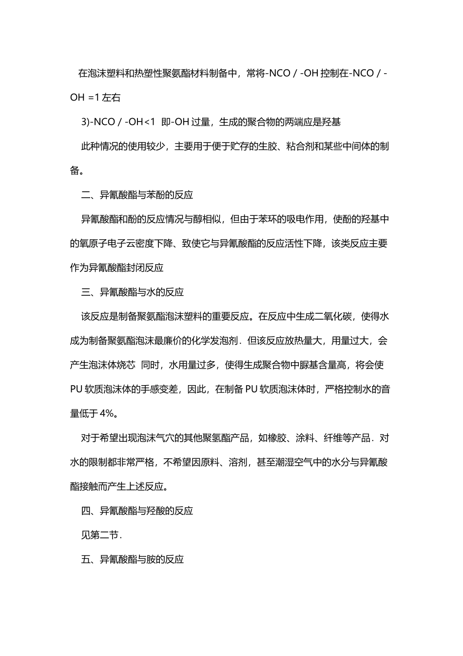 异氰酸根的反应_第3页